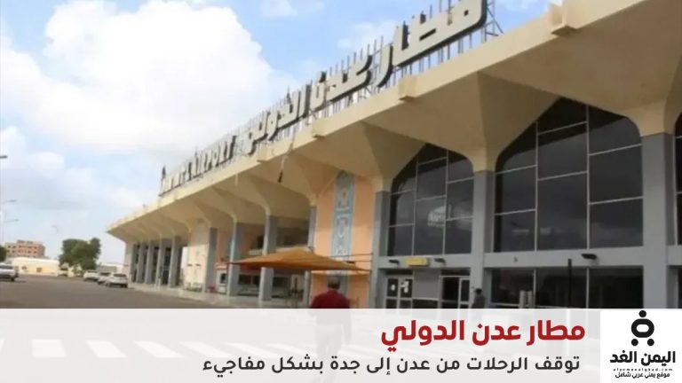 Flights from Aden to Jeddah have been suspended.