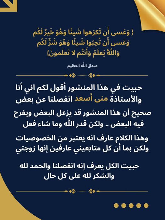 انفصال الفنان أصيل حزام