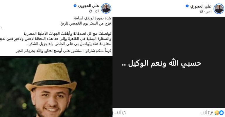 اختفاء أسامة علي الحجوري