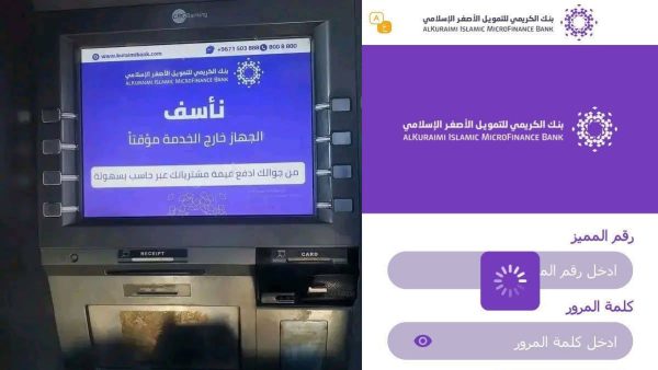 تعطيل تطبيق بنك الكريمي