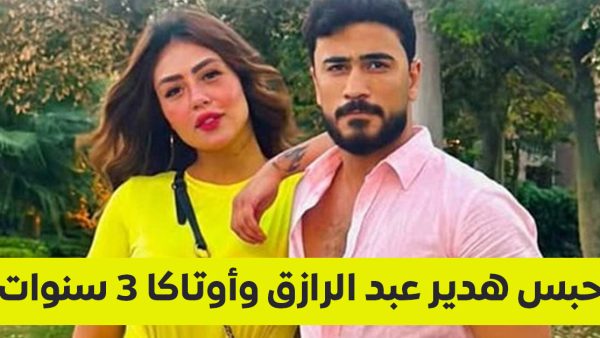 حبس هدير عبد الرازق وطليقها 3 سنوات بتهمة نشر فيديوهات خادشة.. تفاصيل حكم المحكمة