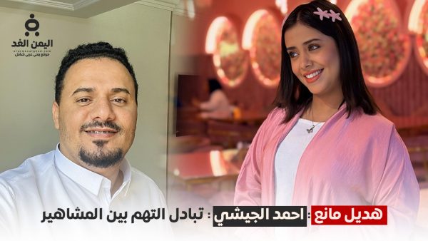 متابعة خاصة | “سجال التريند” يشتعل بين هديل مانع وأحمد الجيشي.. اتهامات متبادلة بالاستغلال والبحث عن “الريتش”