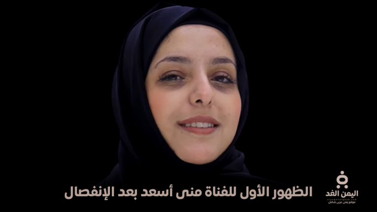 أول ظهور للفنانة منى أسعد بعد الانفصال عن أصيل حزام