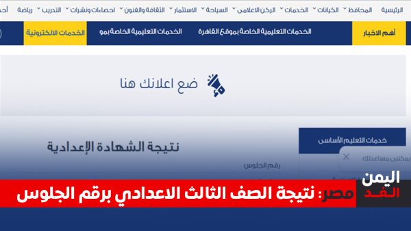 نتيجة الصف الثالث الإعدادي 2026 في محافظة الجيزة.. طرق الاستعلام وتفاصيل توزيع الدرجات