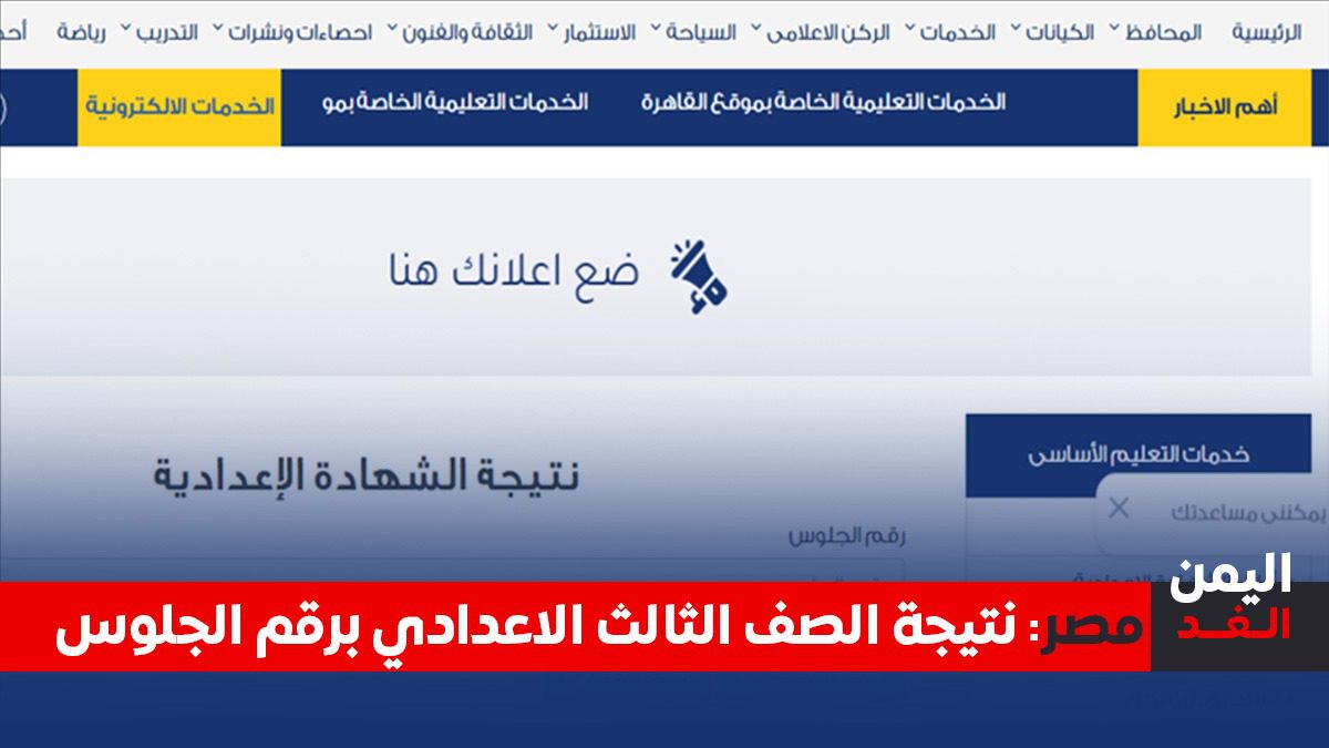 نتيجة الصف الثالث الإعدادي 2026 في محافظة الجيزة.. طرق الاستعلام وتفاصيل توزيع الدرجات