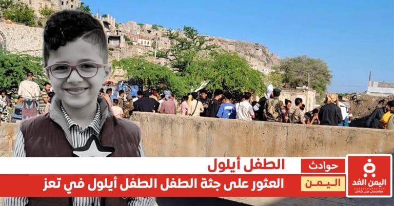 الطفل أيلول السامعي