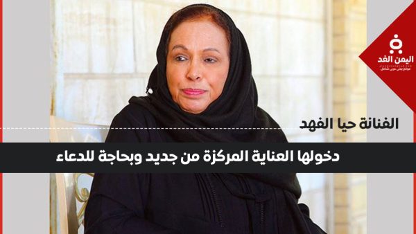 انتكاسة صحية للفنانة حياة الفهد ودخولها العناية الفائقة