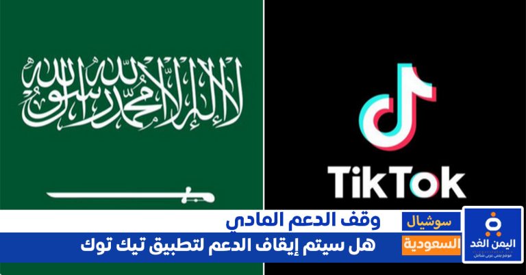 الدعم في بثوث التيك توك