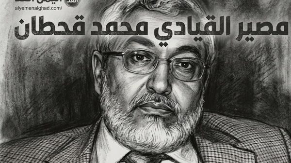 رسمياً الإعلان عن مقتل محمد قحطان القيادي في حزب الإصلاح