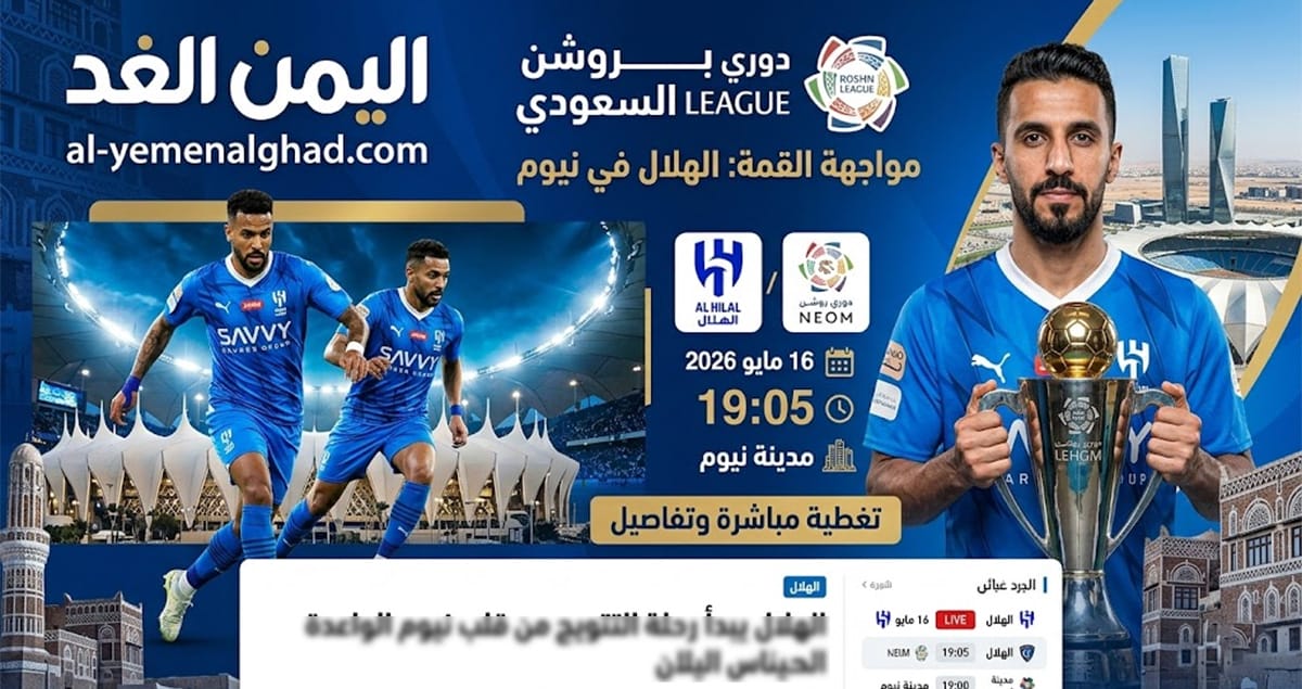 مباراة الهلال ونيوم مباراة الهلال ونيوم
