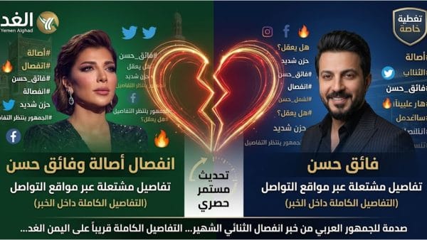 انفصال أصالة نصري وفائق حسن يشعل مواقع التواصل الاجتماعي (تفاصيل)
