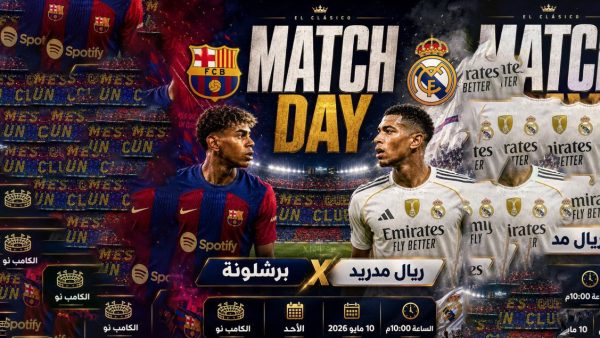 ريال مدريد وبرشلونة