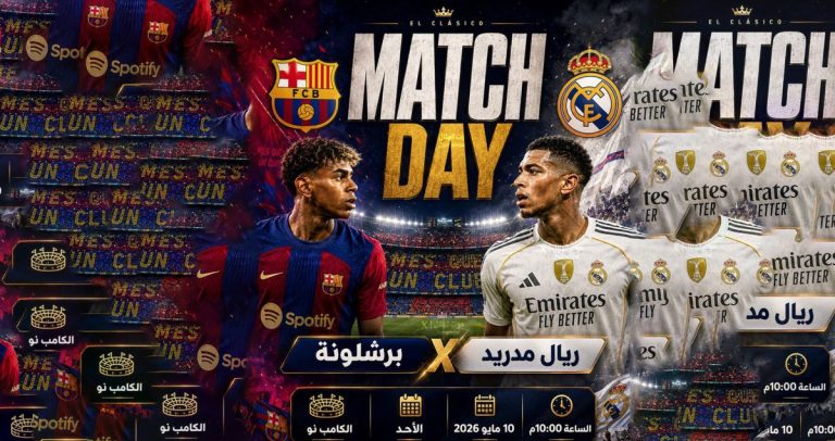 ريال مدريد وبرشلونة