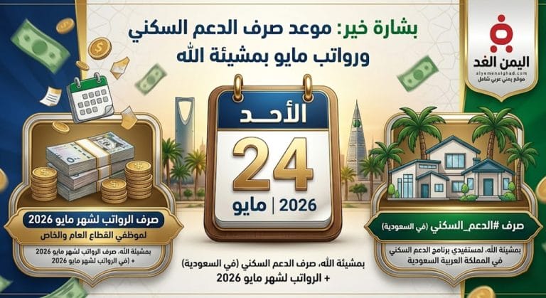 صرف الدعم السكني