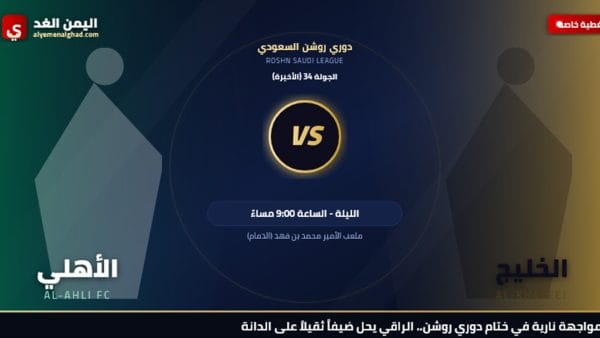 في الجولة الختامية الأهلي يفوز على الخليج بنتيجة 4:1