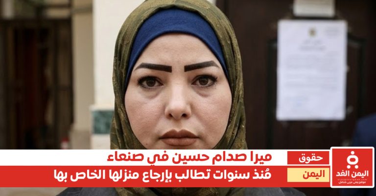 ميرا صدام حسين