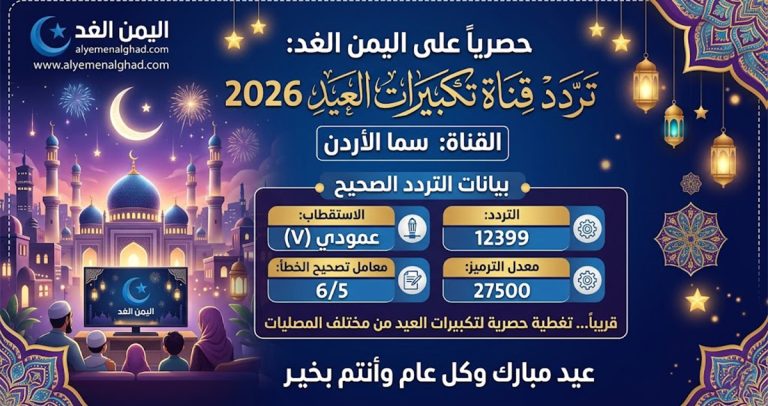 تردد قناة سما الأردن