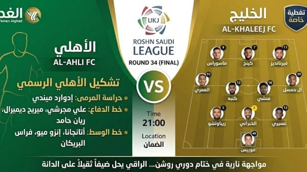 الأهلي يفوز على الخليج برباعية حيث كانت نتيجة اللقاء 4:1
